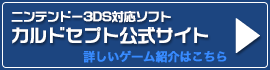 ニンテンドー３DS「カルドセプト」公式サイト