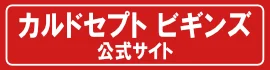 「カルドセプト  ビギンズ」公式サイト