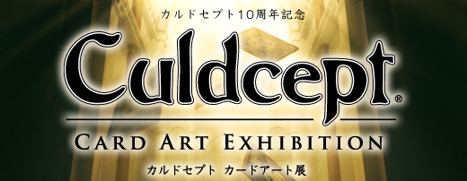 Culdcept Card Art Exhibition